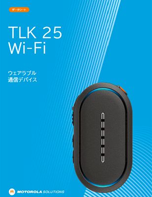 TLK 25 Wi-Fi データ シート