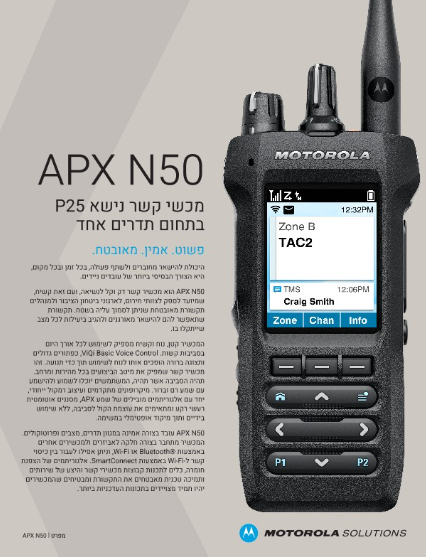 מפרט APX N50