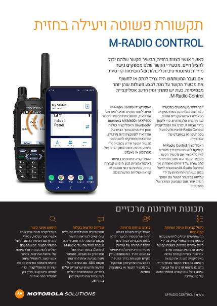 מפרט M-Radio Control