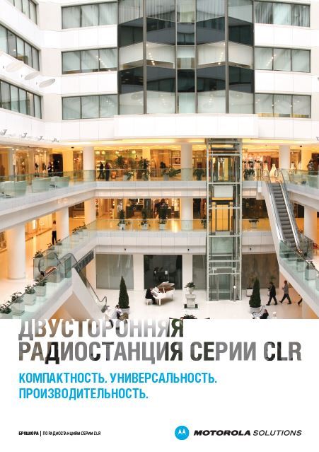 Брошюра по серии CLPe (Европа, Ближний Восток и Африка)