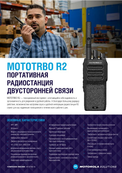 Техническое описание