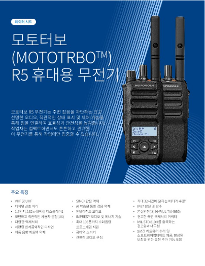 모토터보 R5 개요 및 사양